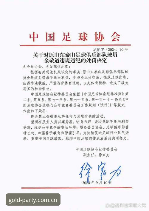 金年会App苹果下载 揭秘中国足协第三批禁足名单:65名足球从业者被罚,行业反腐风暴背后的真相